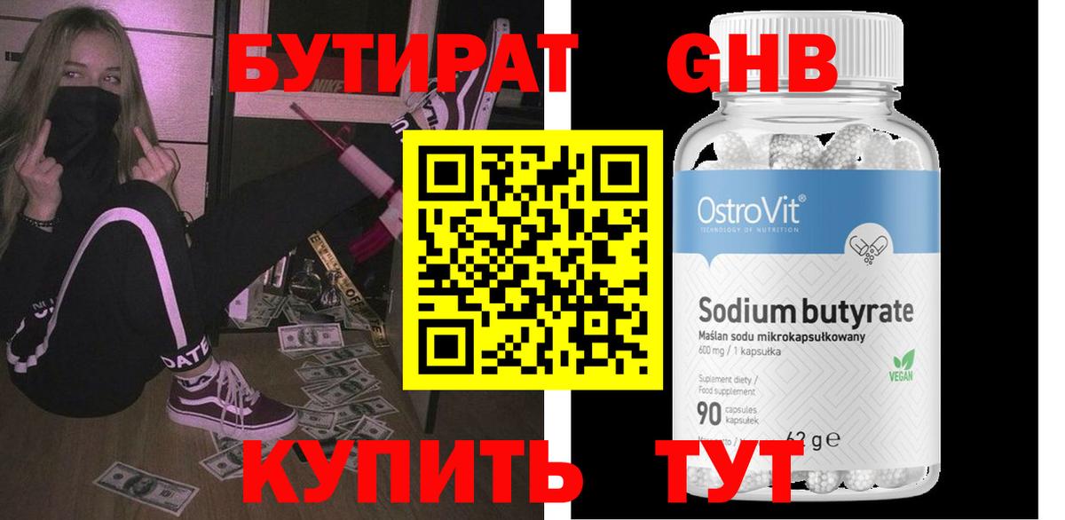 БУТИРАТ бутик Новоалтайск