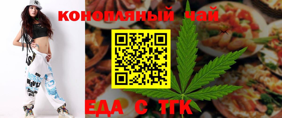 Еда ТГК конопля  Вход с VPN  Новоалтайск 
